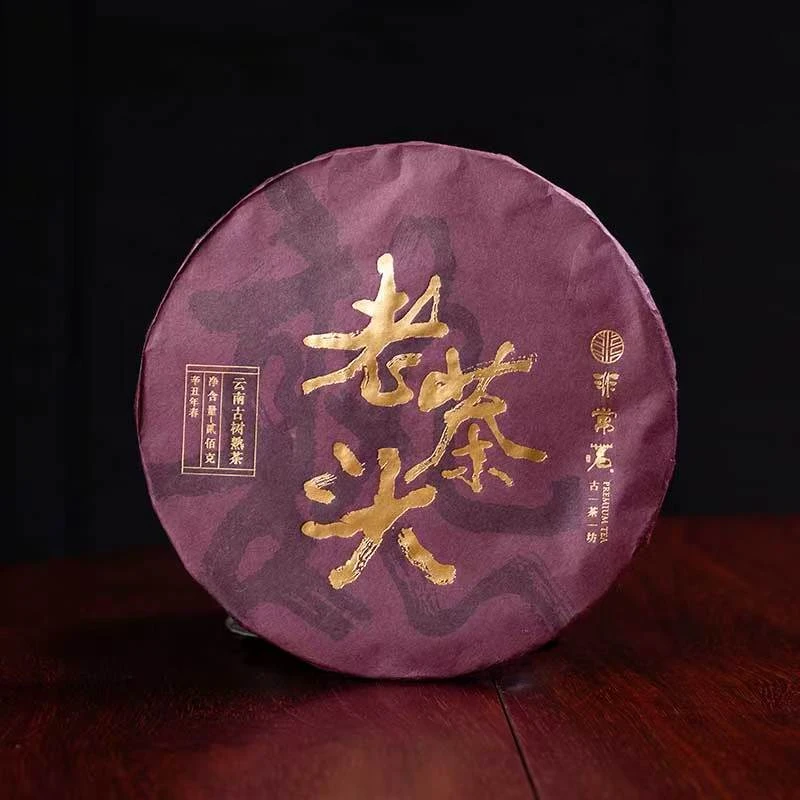 非常茗老茶头 2021年春 西双版纳茶区 300年树龄熟茶