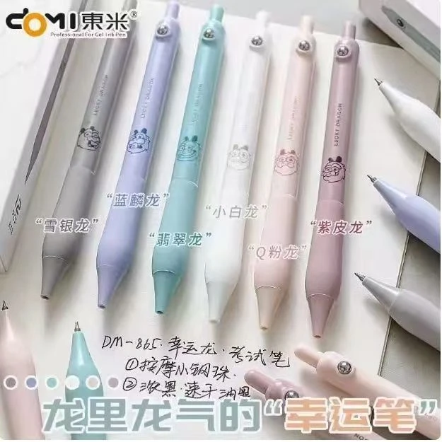 东米幸运龙按动中性笔学生考试速干刷题笔双珠秒干签字笔黑色水笔