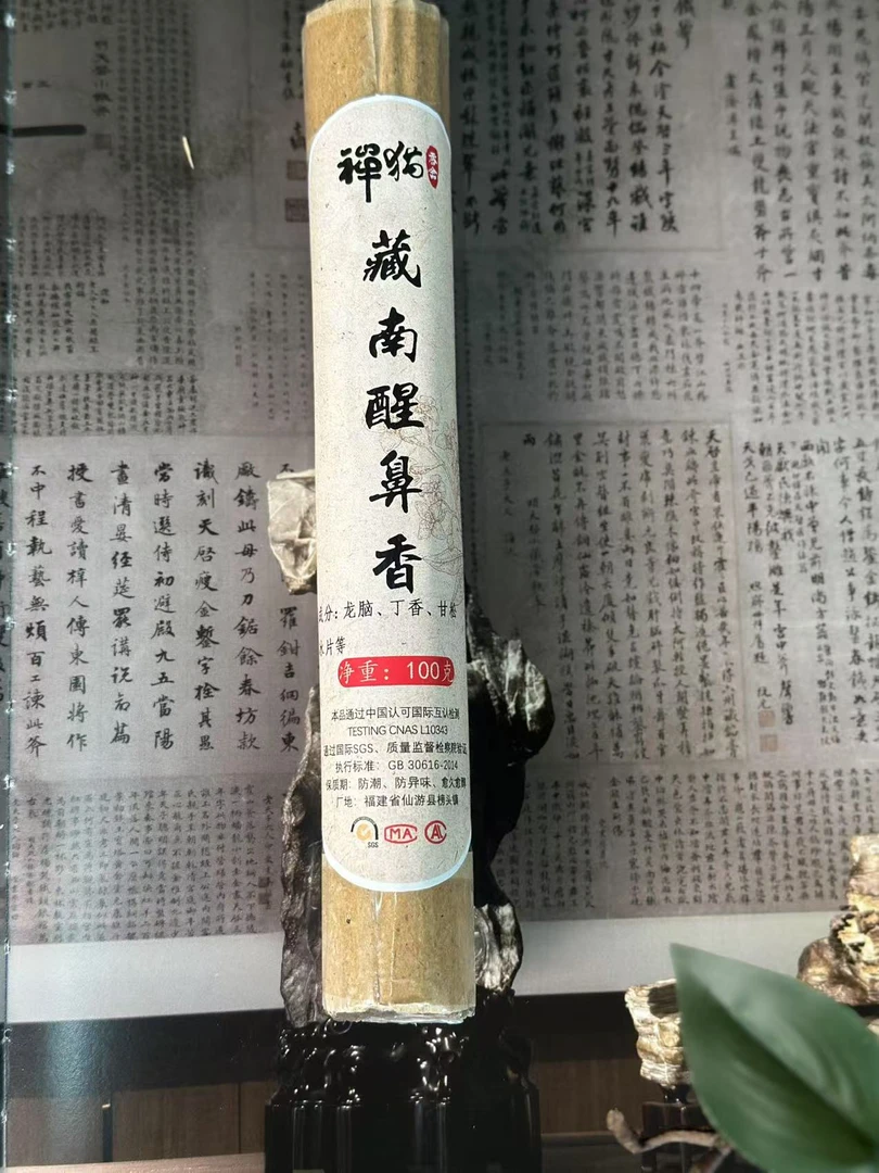 藏南醒鼻香   线香 线香100克装