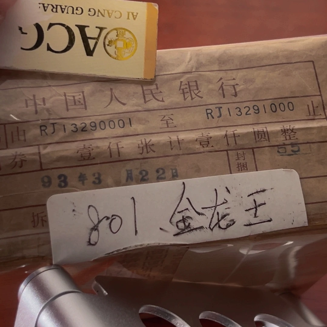 801金龙王一捆尾号13290001