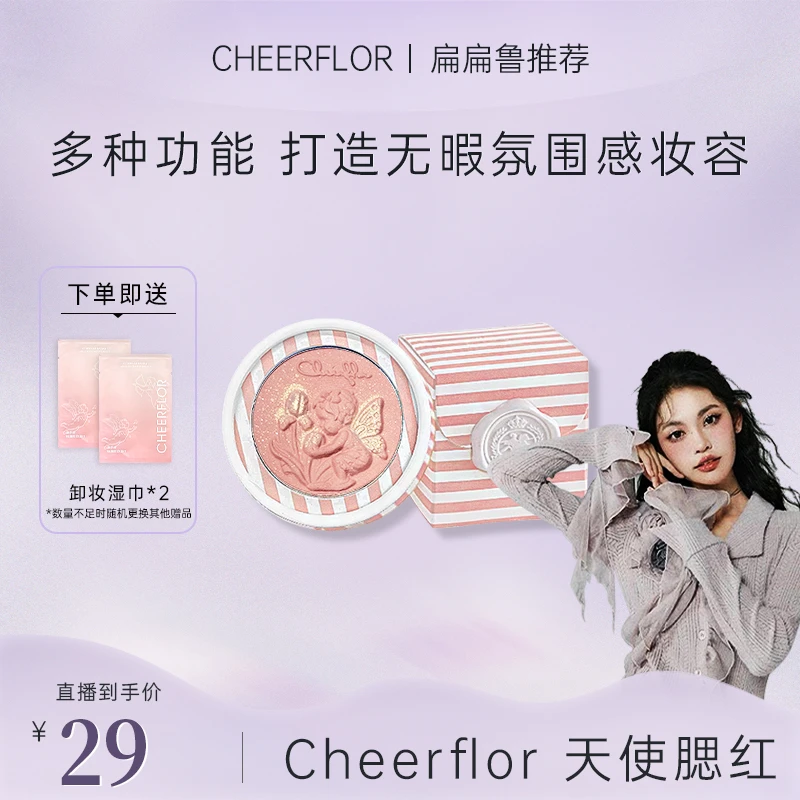 【扁扁鲁1】cheerflor小天使浮雕腮红显白纯欲腮紫腮蓝软萌