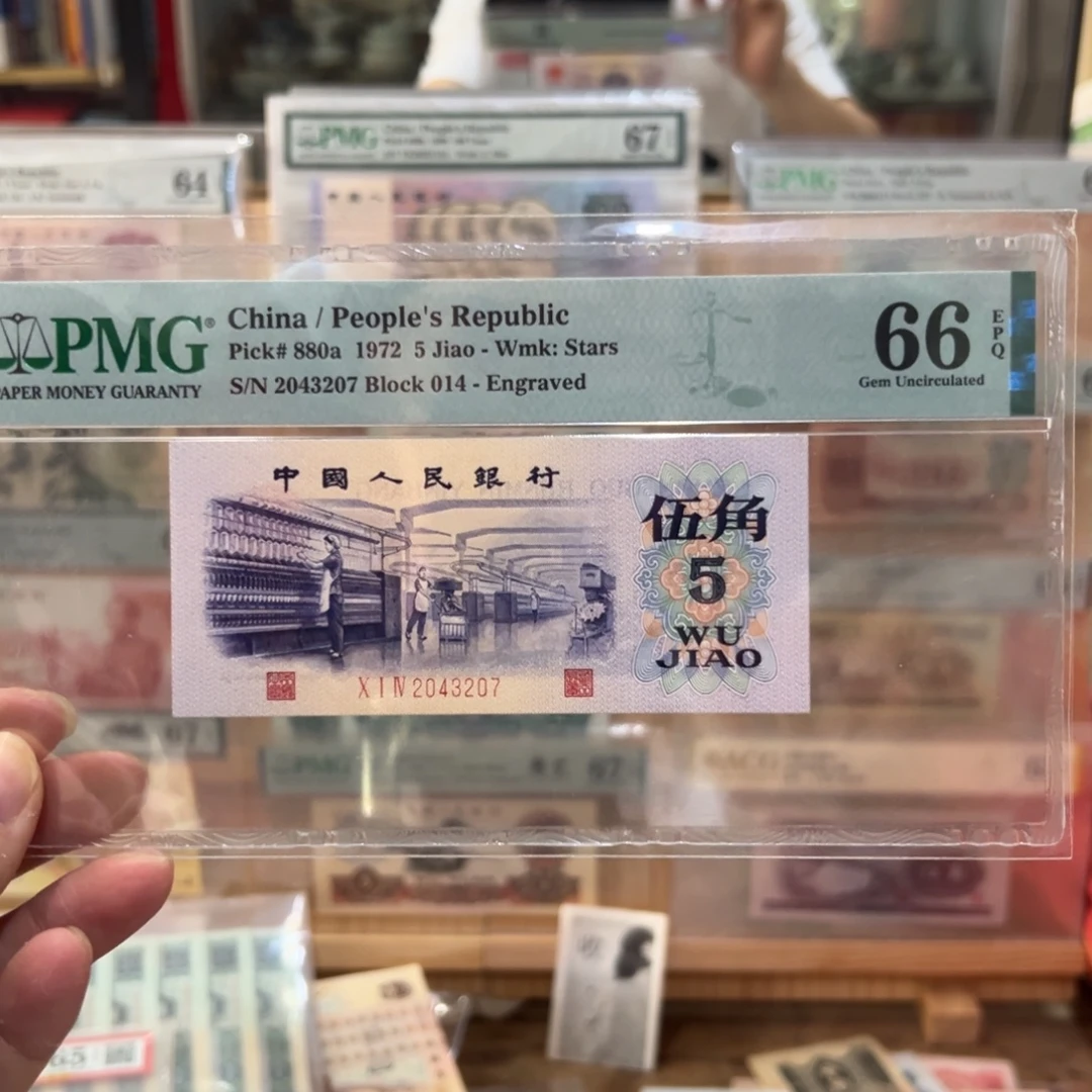 三版币纺织五角一张渡水