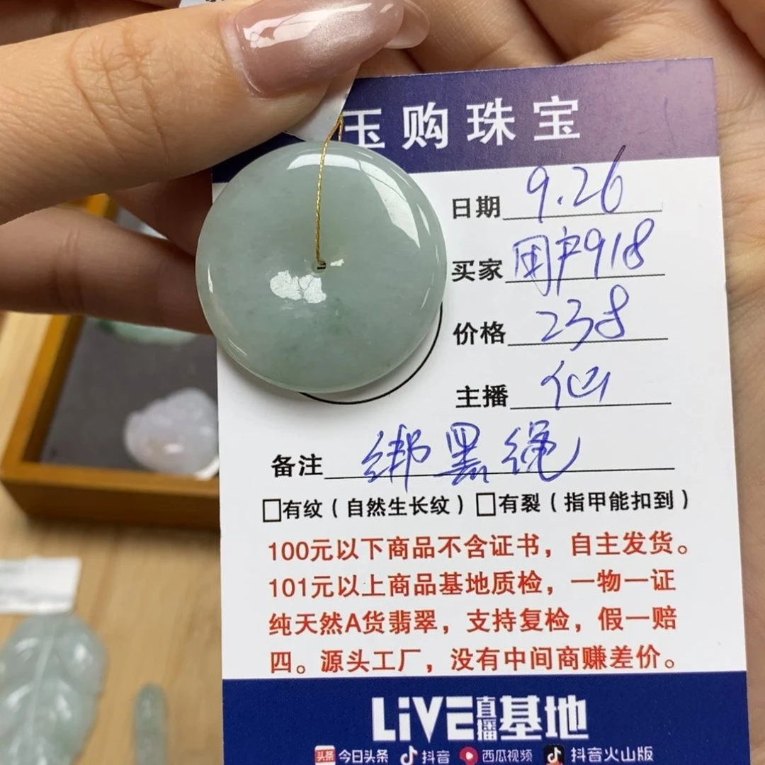 颈饰未镶嵌翡翠用****6平安