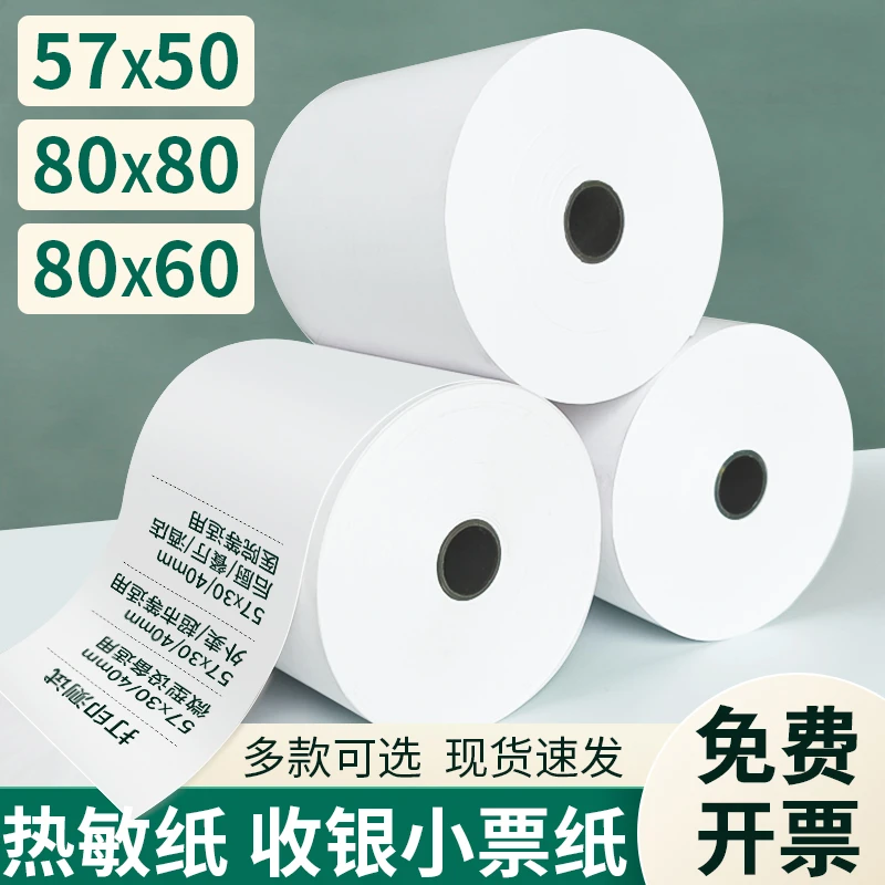 热敏收银纸57x50打印纸80x80餐饮厨房美团外卖通用58mm机小票卷纸