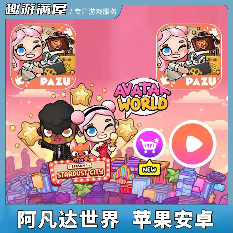 阿凡达世界 中文 avatar world 手机平板游戏安装服务