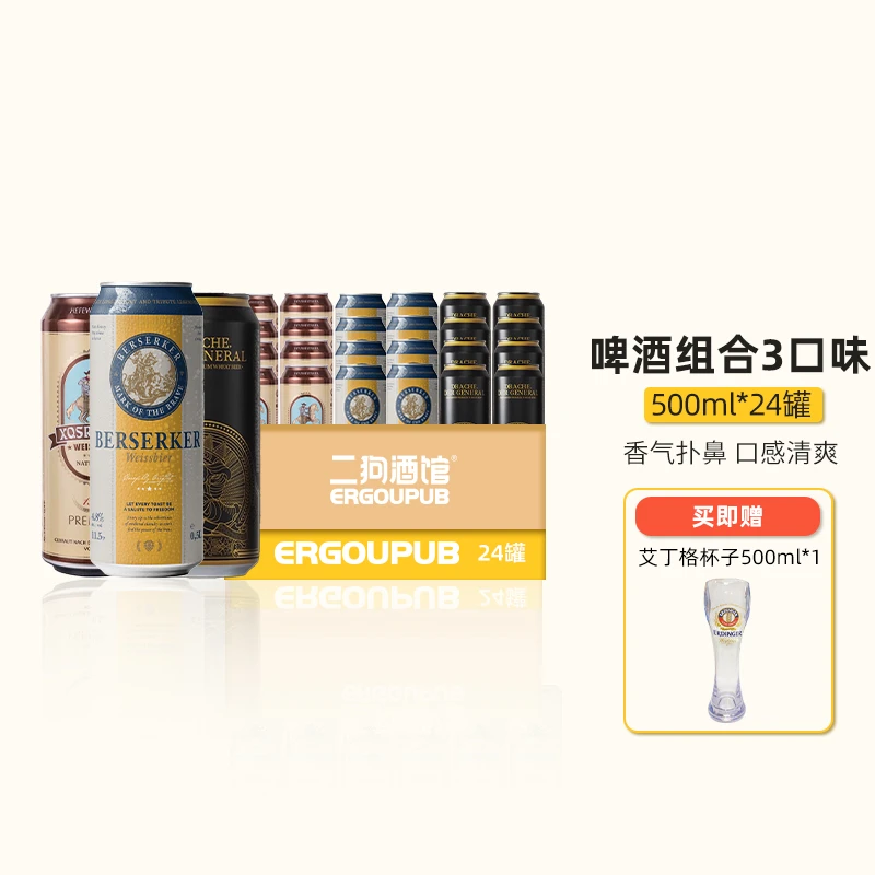 麦芽暴击三连！撼天子龙德式经典+狂战士硬核风味+鑫骑士果香白啤