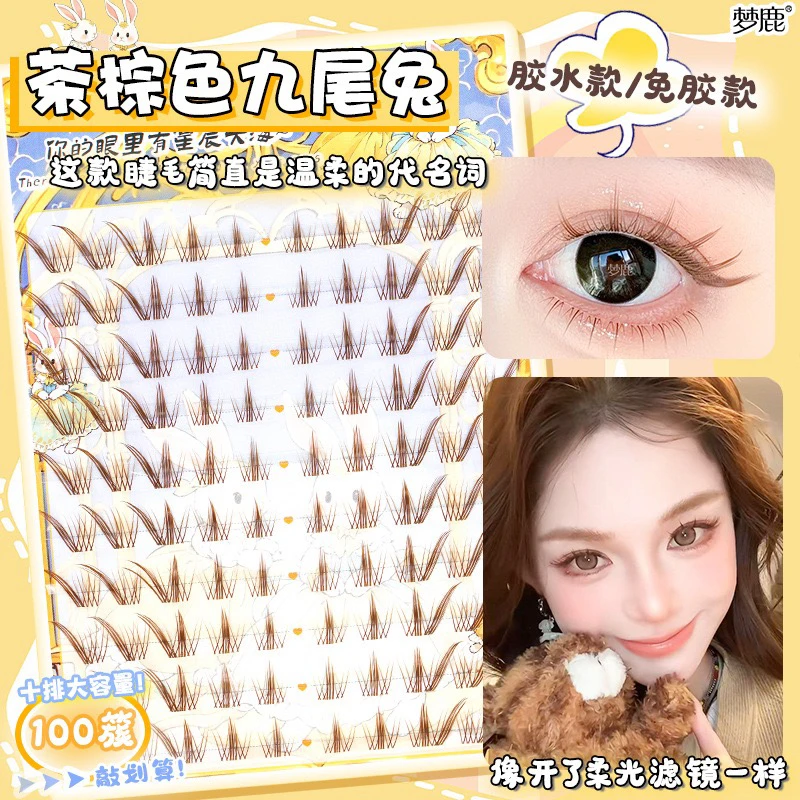 乌市发货 新疆包邮免胶茶棕色九尾兔自然舒适柔软卷翘大容量新手