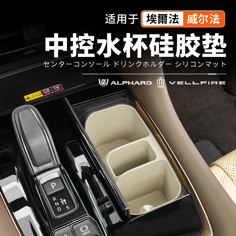 适用于40系埃/威尔法中控水杯套硅胶保护车载储物收纳威尔法改装
