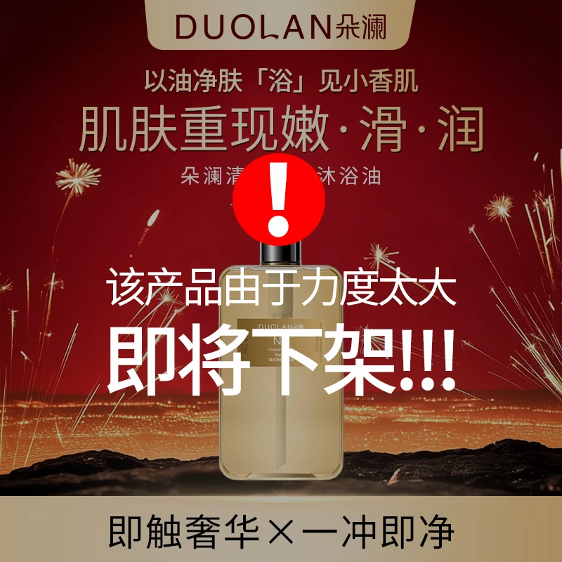 【十一周年专享】朵澜清润净肌沐浴油持久留香香氛保湿净·润·养3合1