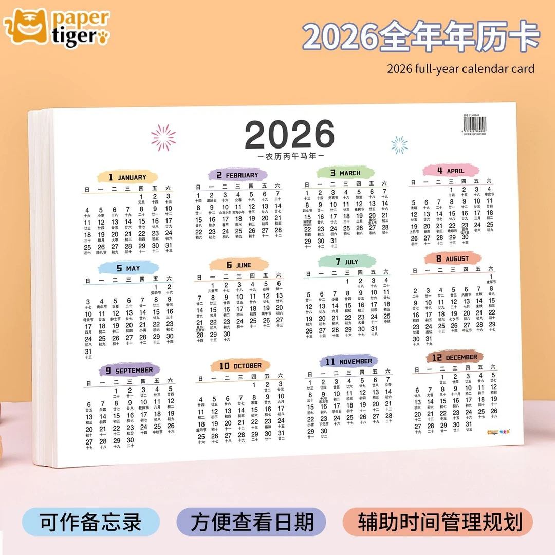 2026年日历单页马年年历卡片全年日历纸贴墙垫桌面台历整年12月