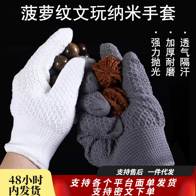 首饰袋 菠萝纹文玩手套透气耐磨文玩盘串盘玩抛光核桃文玩手套