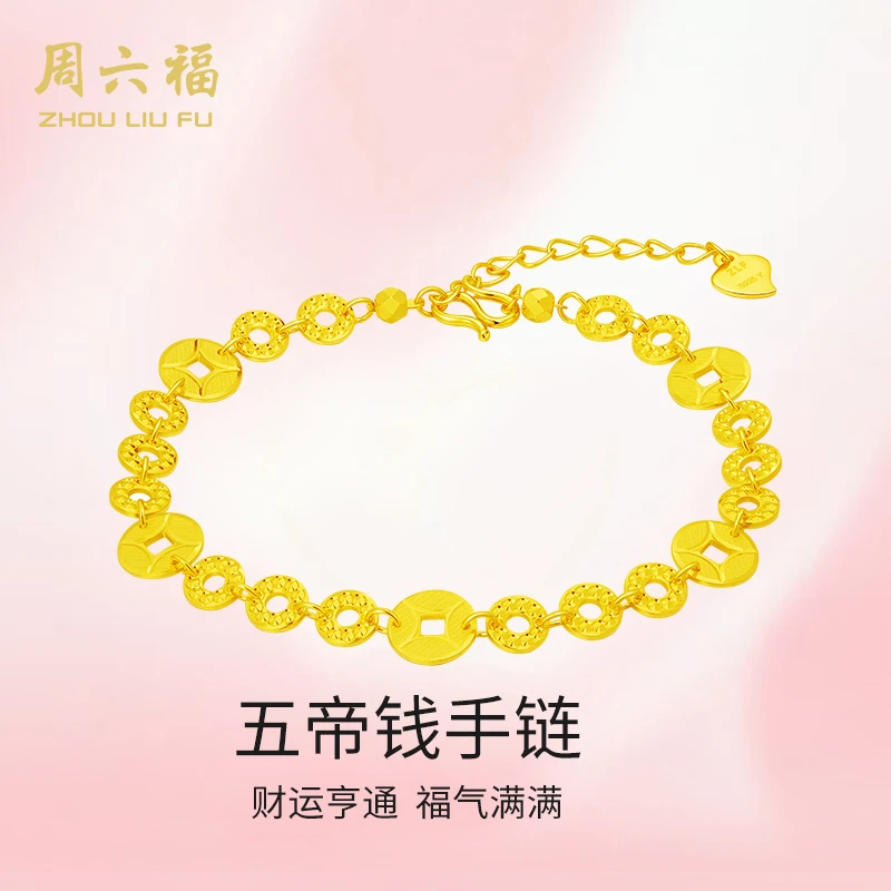 ZHOU LIU FU/周六福 925银手链 五帝币手链-Y4293-主