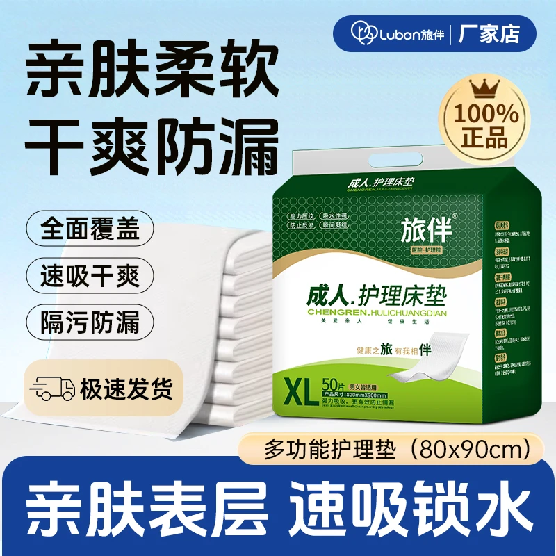 旅伴成人护理垫80x90cm老人用隔尿床垫50片一次性尿垫孕妇产褥垫