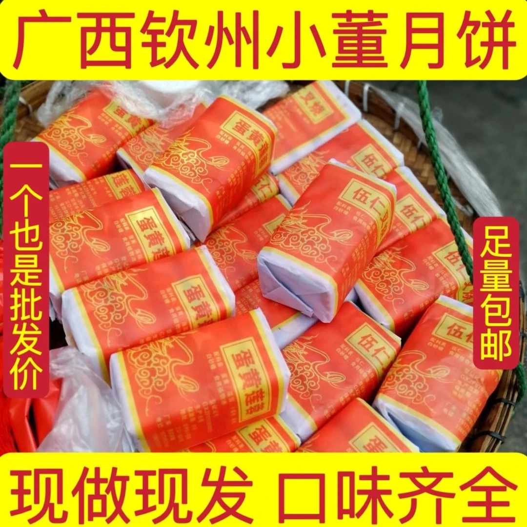 【新鲜每日现做】广西钦州小董月饼麻蓉叉烧冬蓉水果广式正宗传统