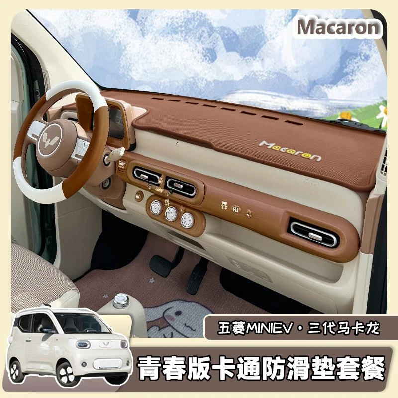 新款五菱宏光三代马卡龙中控防滑垫仪表台垫支架置物收纳避光垫24