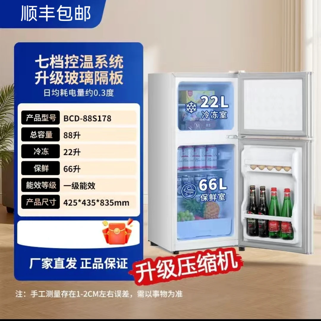 【瑕疵】88S双门电冰箱家用出租房小型迷你办公室节能小冰箱
