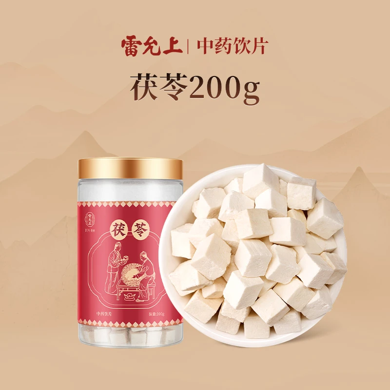 雷允上 茯苓200g道地茯苓块安徽产茯苓官方正品
