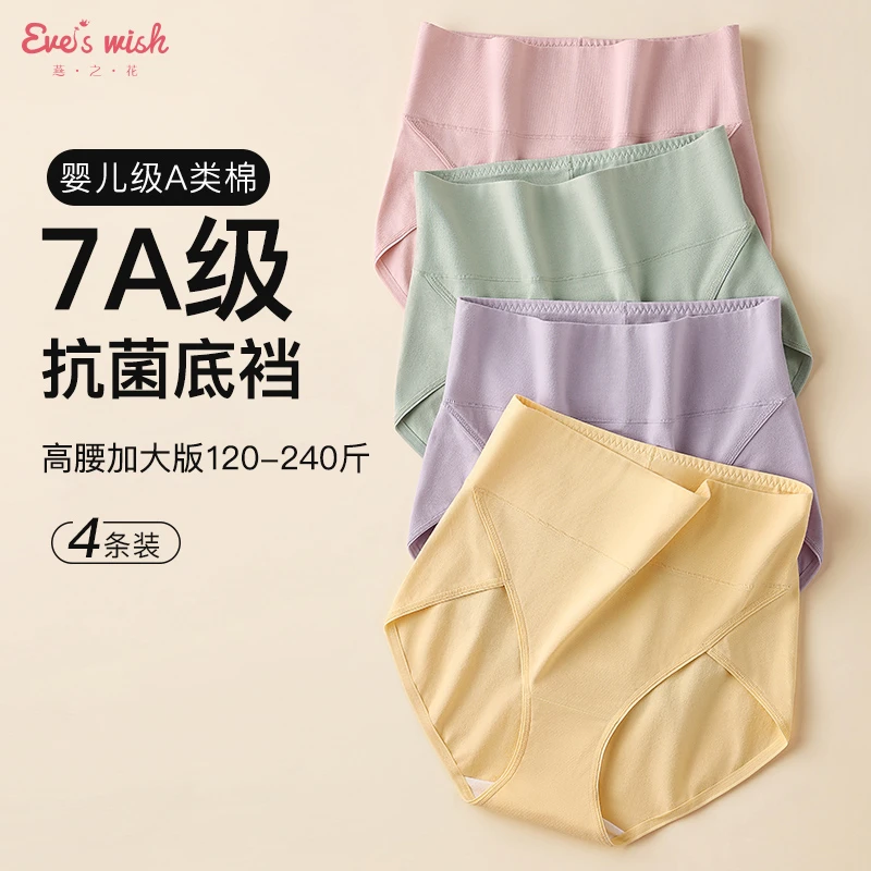 【售完不补】燕之花大码内裤女棉7A抗菌开衩200斤A类婴儿棉高腰内裤