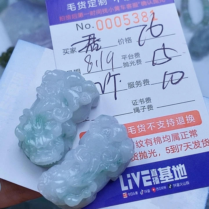君***下定制翡翠未镶嵌翡翠