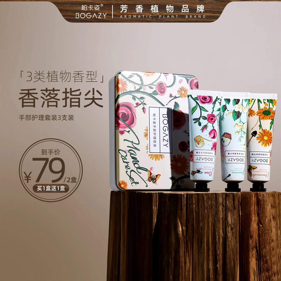 柏卡姿护手霜三件套 秋冬手部护理保湿防干裂冻疮滋润保湿不油腻