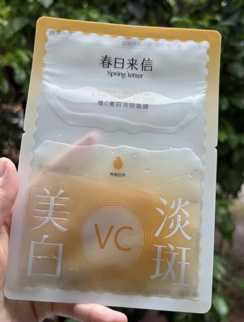 春日来信美白VC面膜