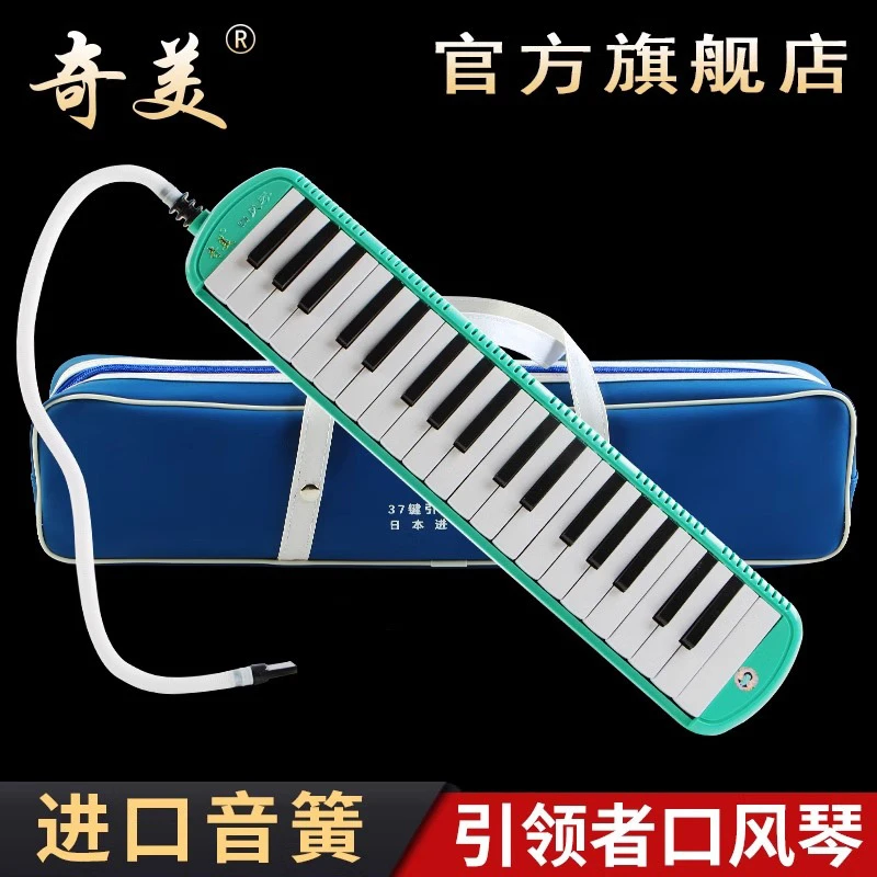 奇美37键引领者口风琴小学生专用课堂吹管乐器儿童成人初学口吹琴