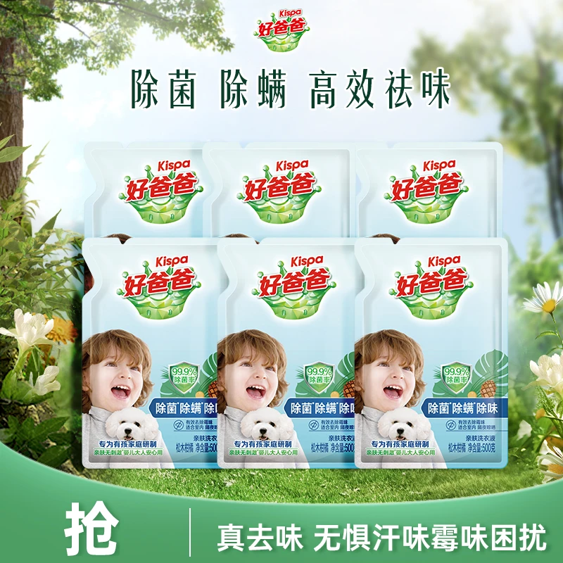 好爸爸除菌洗衣液除螨除味去污去渍袋装补充装机洗洗涤液-hd