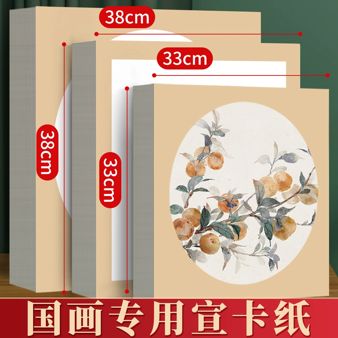 加厚国画宣卡纸宣纸卡纸空白熟宣工笔画练习小学生画画卡宣33*33