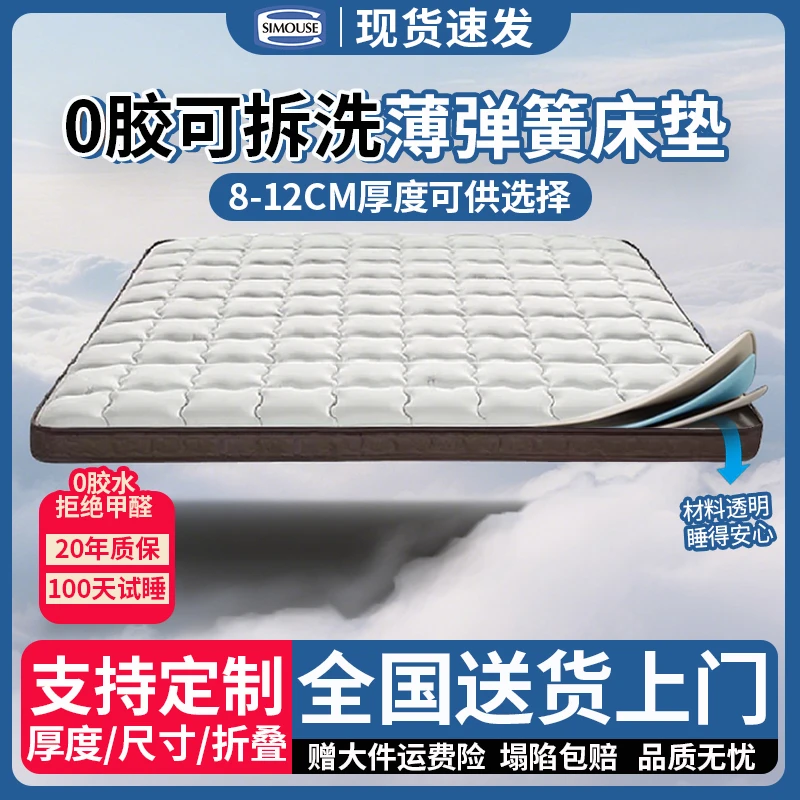 SIMOUSE五星可拆洗席梦思高箱床榻榻米床垫独立弹簧10cm厚薄床垫
