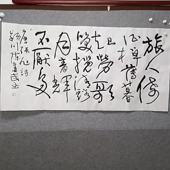书法谢谢朋友的捧场啊四尺整张草叔叔