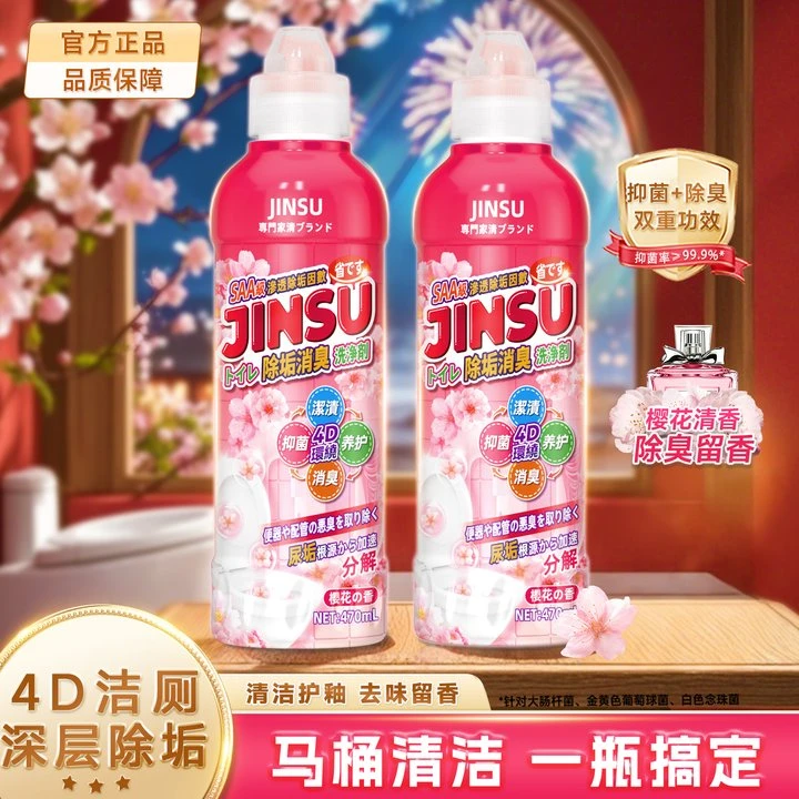 【年货节福利】日本樱花除垢消臭洁厕剂去异味4D清洁一瓶多效-FT5-1