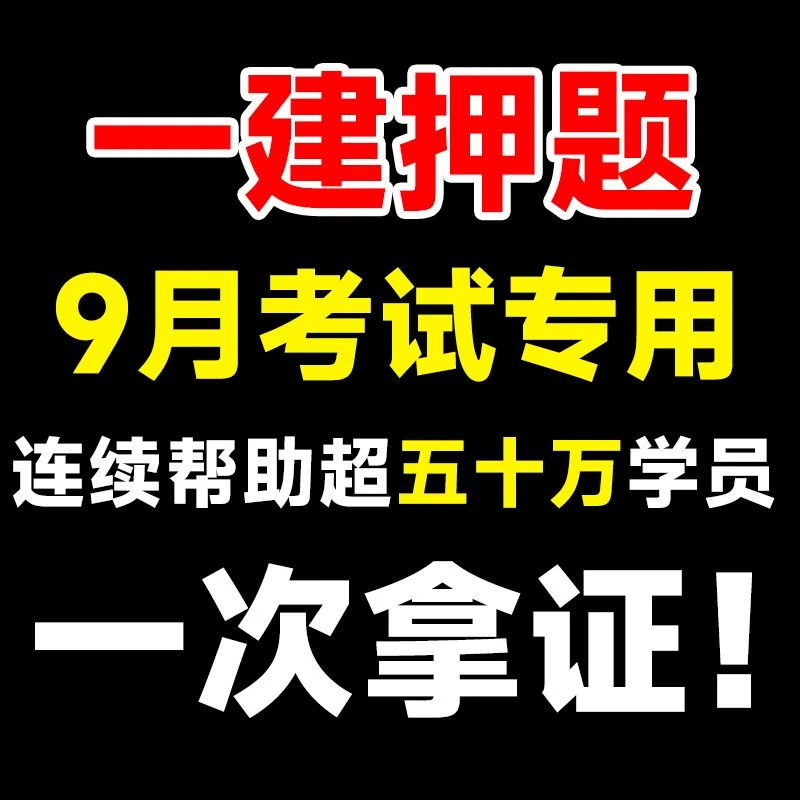 2025一建考前电子版押题密卷