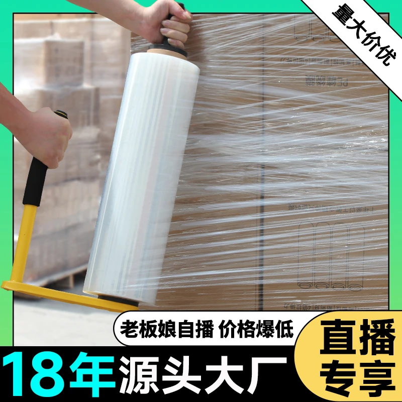 【加粘款】8.2斤50cm宽PE拉伸缠绕膜打包膜包装膜塑料薄膜