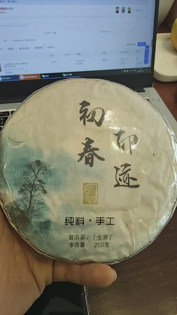 【金茗璞韵】2019年初春印记古树春料生茶200克