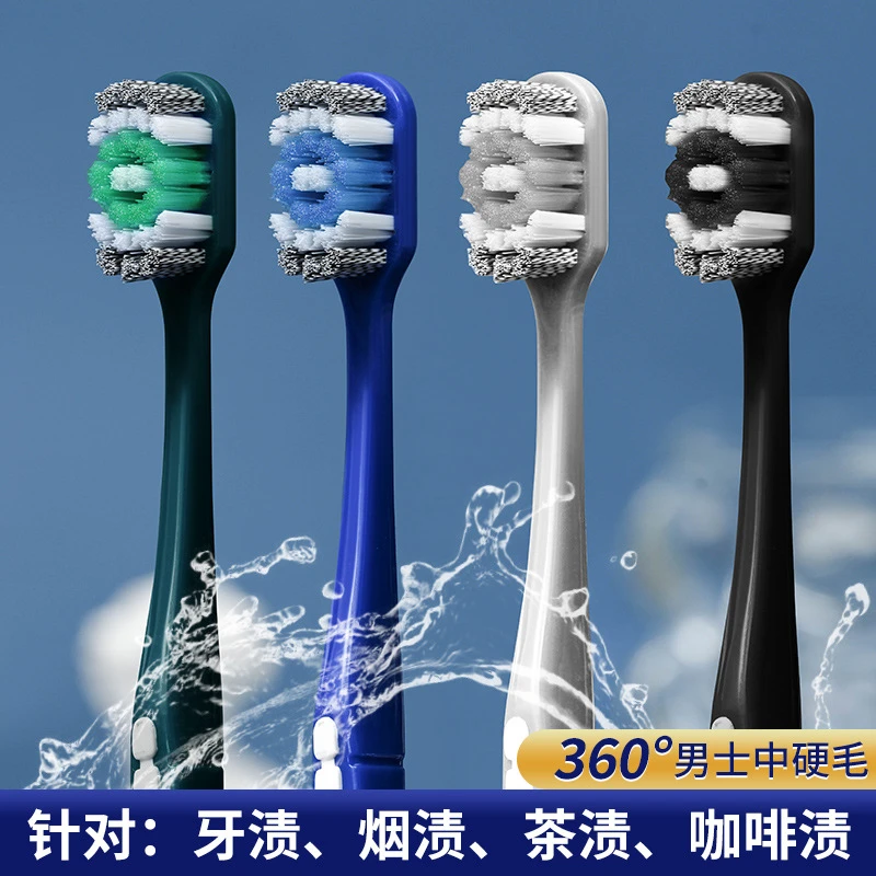 （四赠品）男士专用去烟渍超硬耐用中硬毛软毛家用螺旋硬毛牙刷
