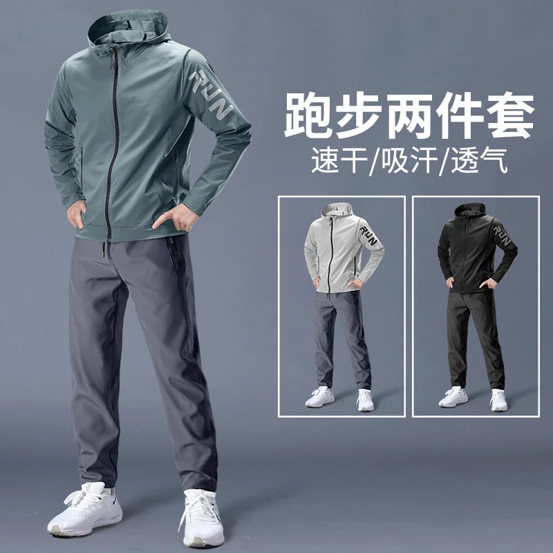 运动套装男速干衣秋季跑步外套户外登山骑行训练健身衣服专业晨跑