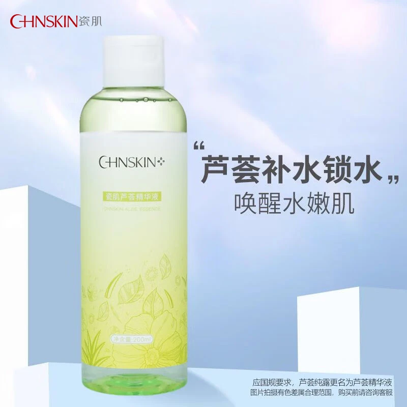 瓷肌芦荟纯露精华液改善肤质干燥油腻补水清爽保湿爽肤水湿敷