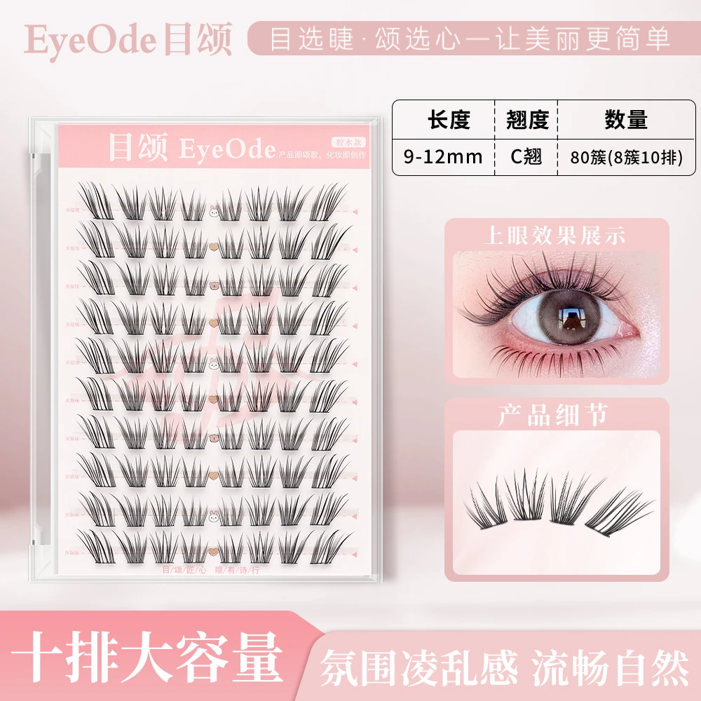 [EyeOde目颂]酷酷麦假睫毛自然清透毛茸茸新手野生狐柔软舒适细梗