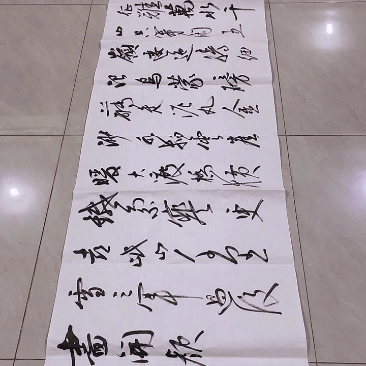 书法尤老师书法作品长征