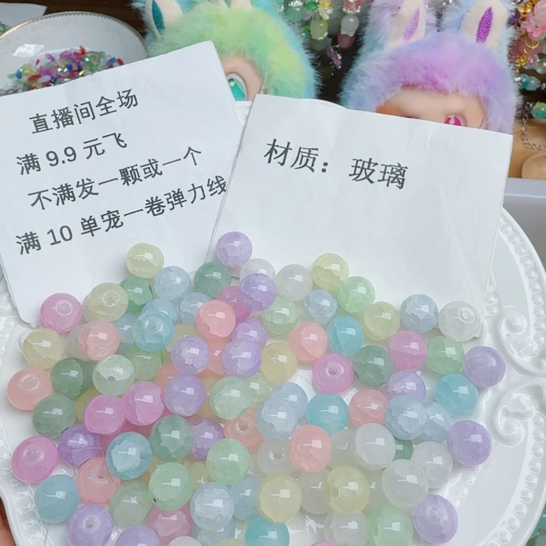 10毫米冰激凌与碎玻璃珠混100个