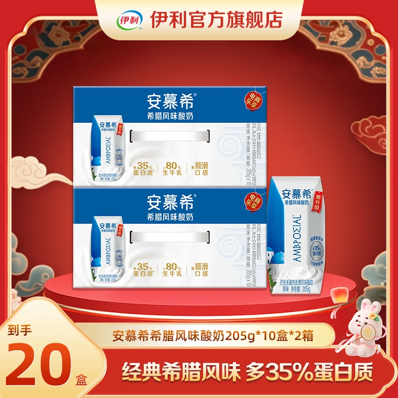 伊利安慕希希腊风味酸奶原味205g*10盒*2箱 DR