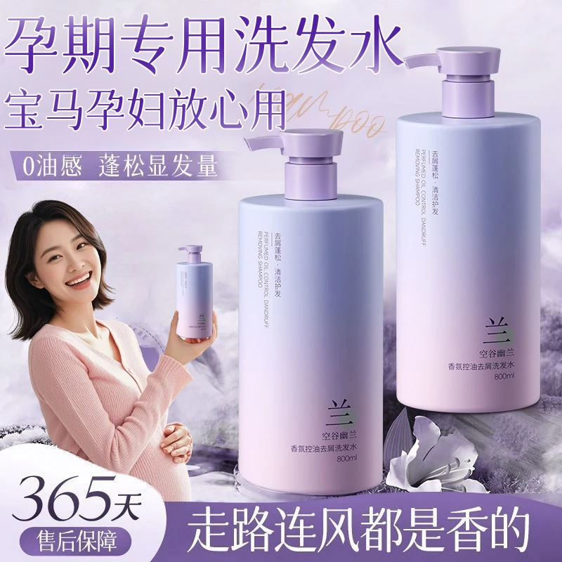 【央选推荐】孕妇专用洗发水去屑止痒控油蓬松改善干枯毛躁持久留香