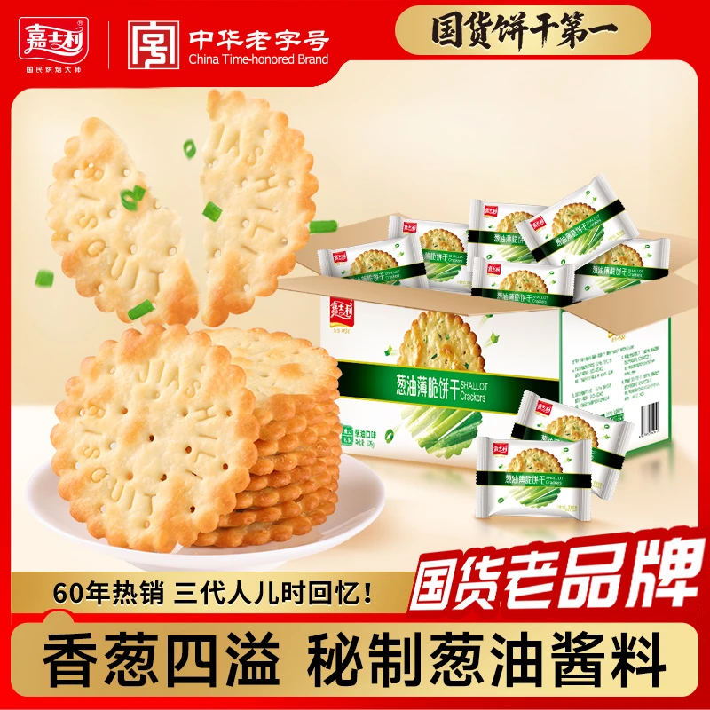 【网红推荐】嘉士利香葱盐原味酵母苏打饼薄脆葱油饼干整箱早餐