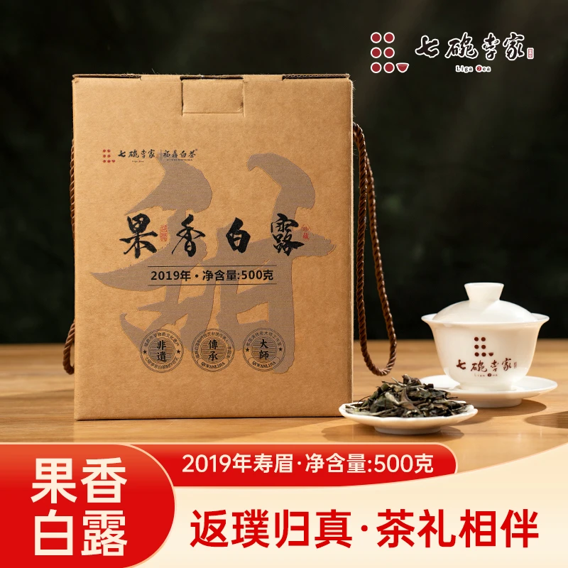 七碗李家2019年果香白露冰糖甜茶叶礼盒推荐福鼎白茶老寿眉正宗