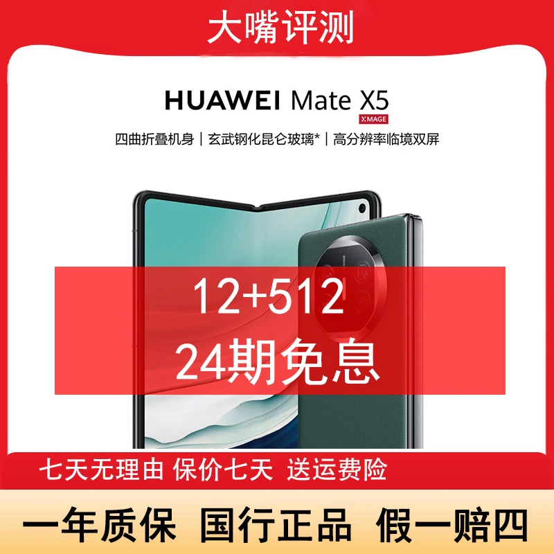 99新 Huawei/华为 Mate X5 旗舰折叠屏 昆仑玻璃【512GB】嘴24期