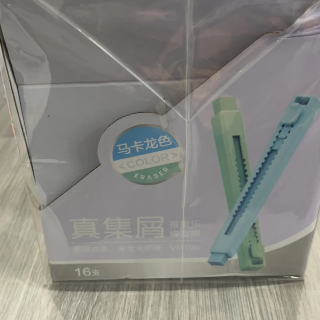 橡皮到手16个 vp198