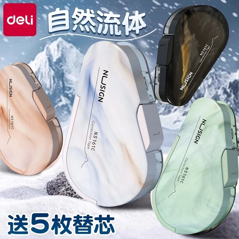 得力修正带初中生专用高级高颜值自然流体可换替芯涂改带改正带