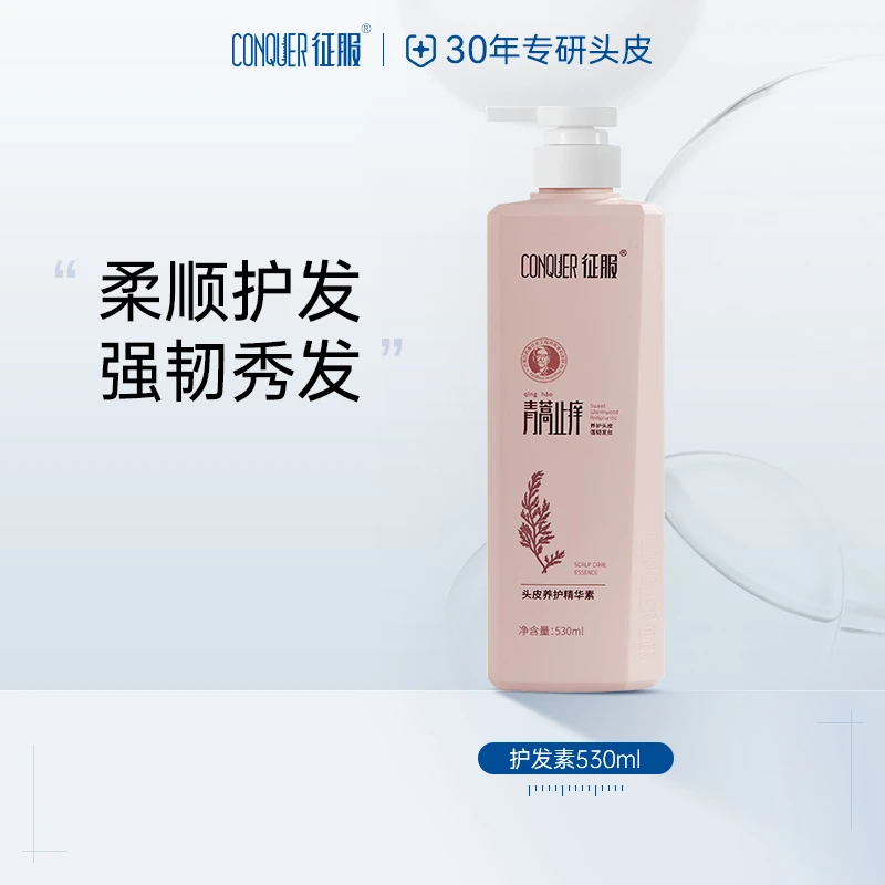 征服头皮养护精华素云南牛油果泛醇2026年7月到期清仓