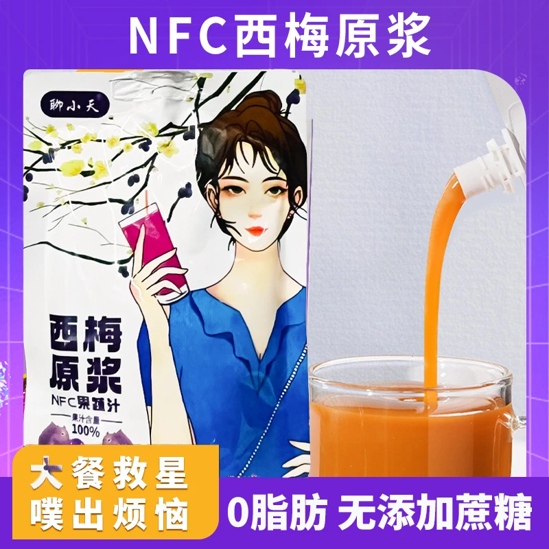 新疆特产聊小天100%西梅原浆饮纯果蔬汁袋装大餐西梅汁饮料孕妇