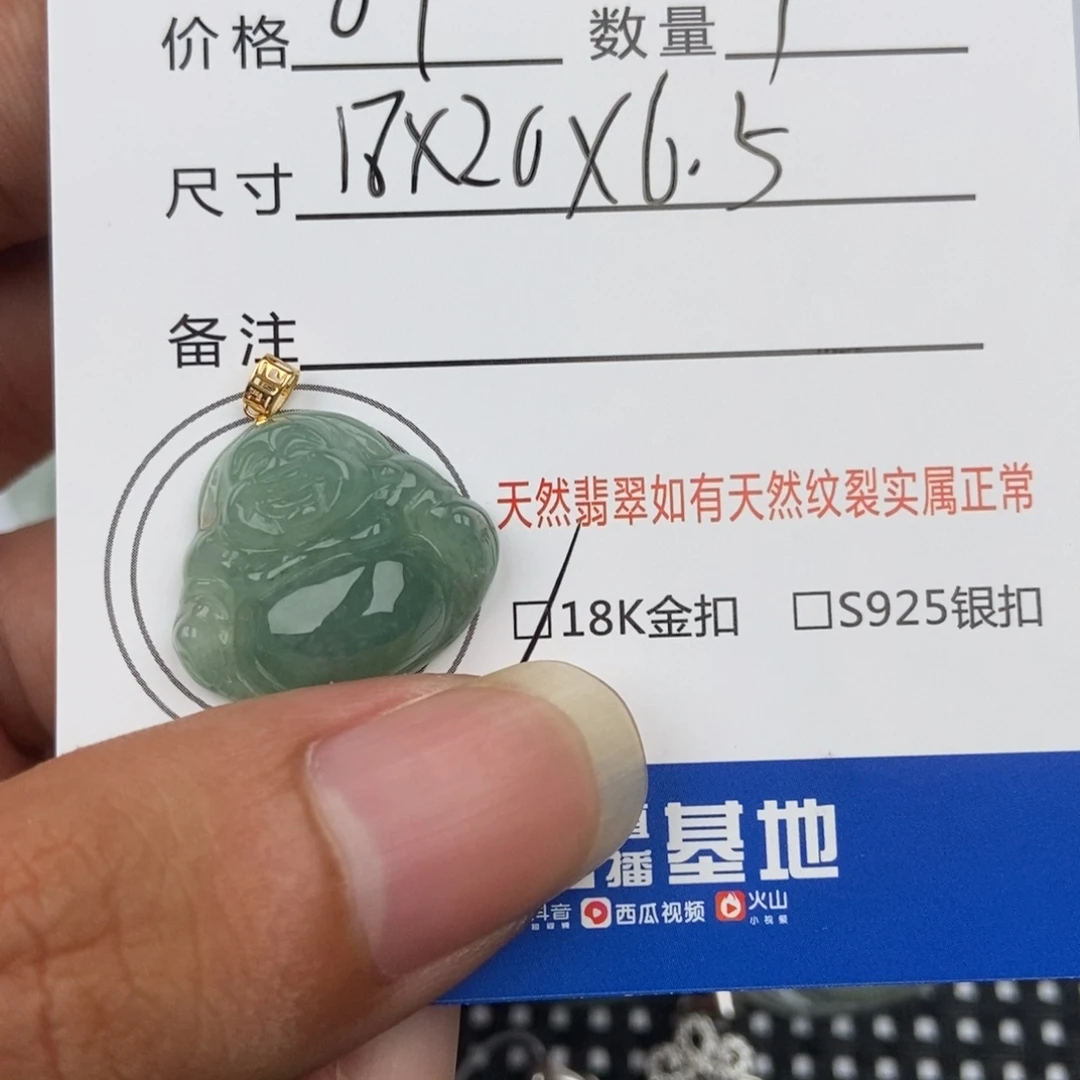 翡翠未镶嵌颈饰吊坠